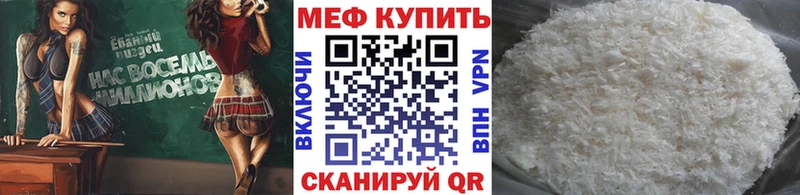 Меф мяу мяу Белокуриха